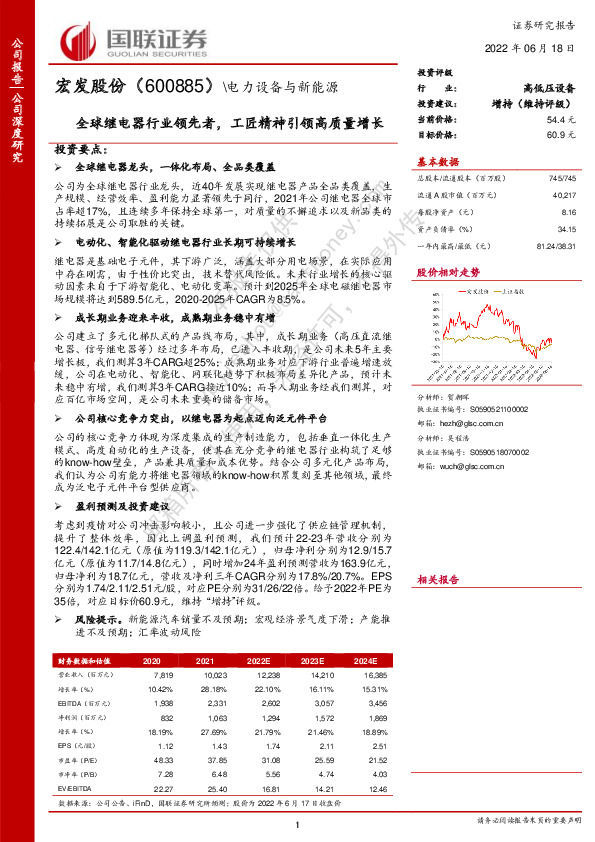 全球继电器行业领先者，工匠精神引领高质量增长