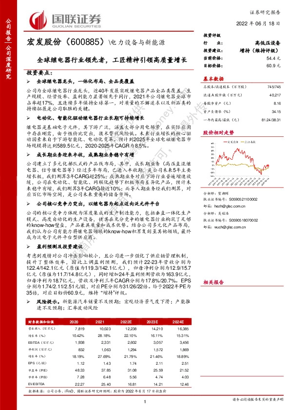 全球继电器行业领先者，工匠精神引领高质量增长