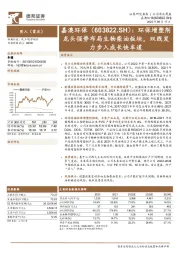 环保增塑剂龙头强势布局生物柴油板块，双线发力步入成长快车道