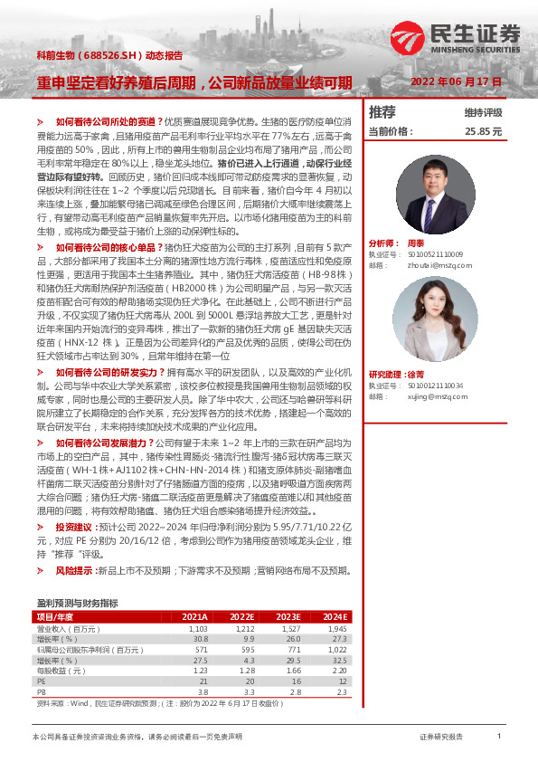 动态报告：重申坚定看好养殖后周期，公司新品放量业绩可期