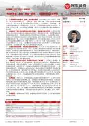 深度报告:卡位新零售,发力“美妆+跨境”,国潮新势力正谱新篇
