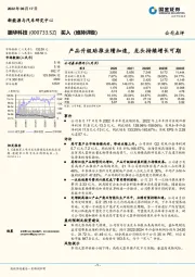 产品升级助推业绩加速，龙头持续增长可期