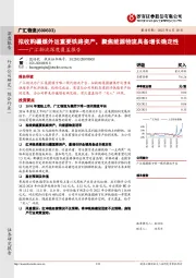 广汇物流深度覆盖报告:拟收购疆煤外运重要铁路资产,聚焦能源物流具备增长确定性