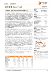 一体两翼,肉品+食品开启预制菜破圈之旅