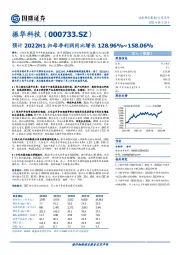 预计2022H1归母净利润同比增长128.96%~158.06%