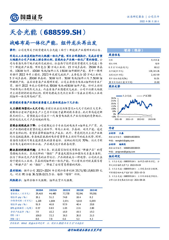 战略布局一体化产能，组件龙头再出发
