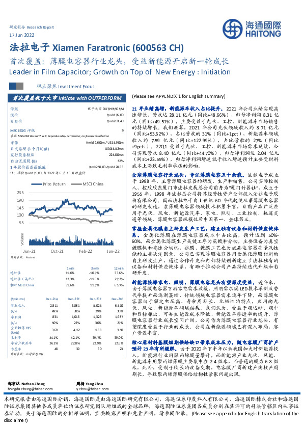 首次覆盖：薄膜电容器行业龙头，受益新能源开启新一轮成长