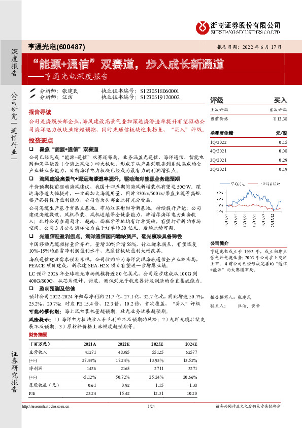 亨通光电深度报告：“能源+通信”双赛道，步入成长新通道