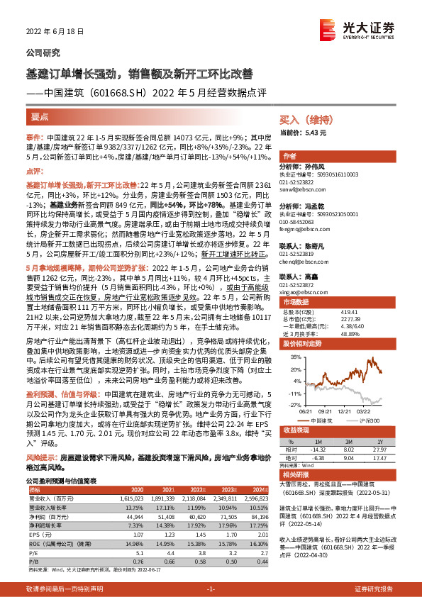 2022年5月经营数据点评：基建订单增长强劲，销售额及新开工环比改善