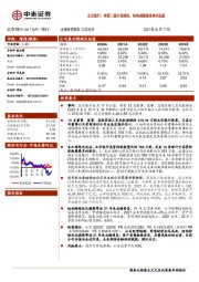 北京银行：高管二级市场增持，结构调整新战略再起航