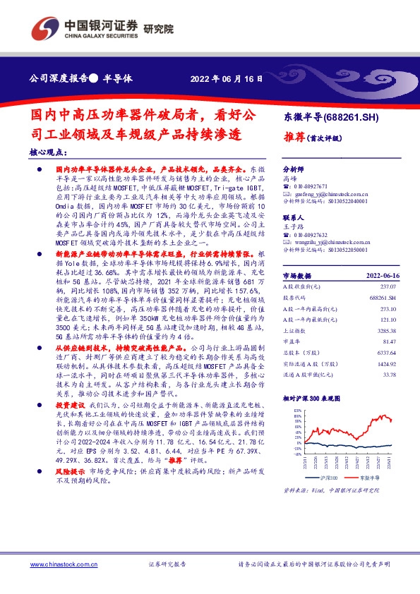 国内中高压功率器件破局者，看好公司工业领域及车规级产品持续渗透