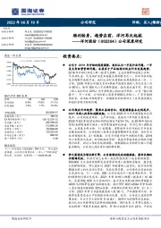 公司深度研究:顺利转身,趋势在前,洋河再次起航