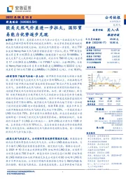 欧美天然气价差进一步拉大,国际贸易能力优势逐步兑现