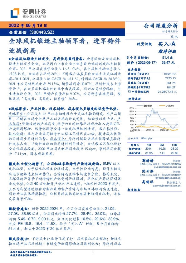 全球风机锻造主轴领军者，进军铸件迎战新局
