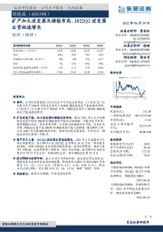 扩产加大逆变器及储能布局，2022Q2逆变器出货快速增长