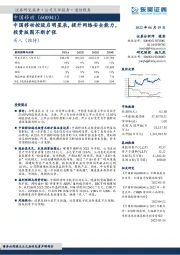 中国移动控股启明星辰,提升网络安全能力,投资版图不断扩张