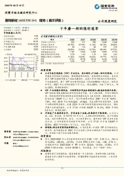 十年磨一剑的隐形冠军