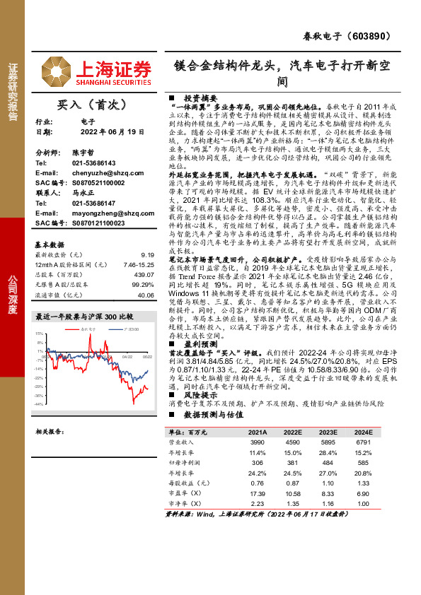 镁合金结构件龙头，汽车电子打开新空间