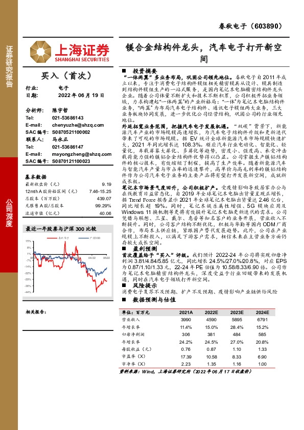 镁合金结构件龙头，汽车电子打开新空间