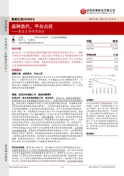 康泰生物深度报告：品种迭代，平台占优