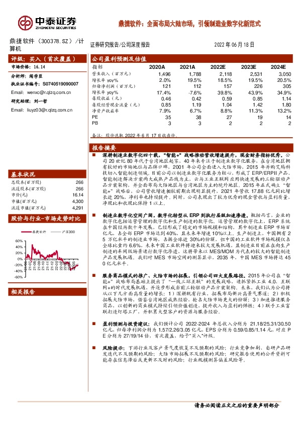 鼎捷软件：全面布局大陆市场，引领制造业数字化新范式