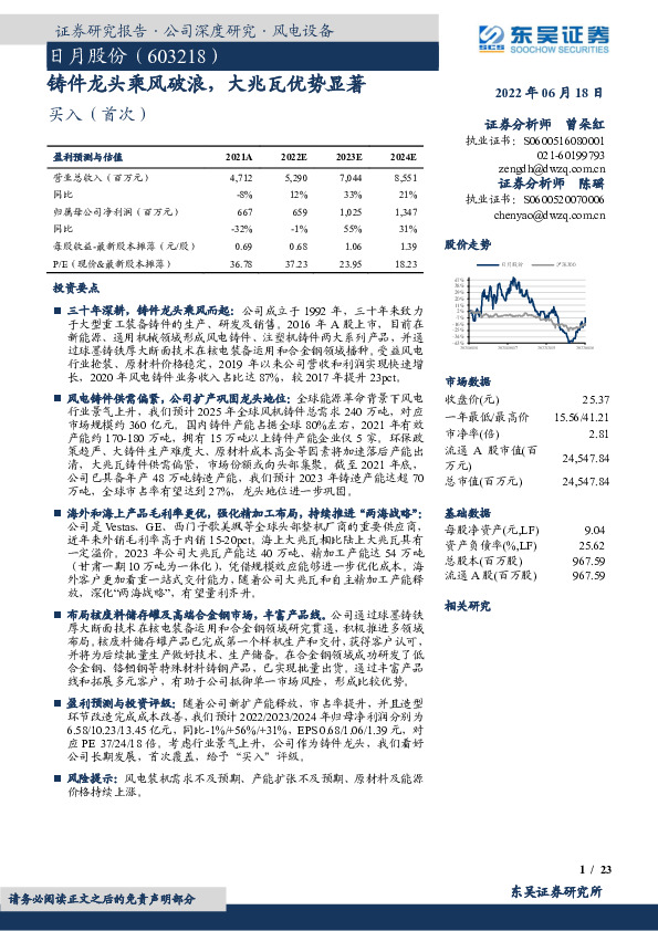 铸件龙头乘风破浪，大兆瓦优势显著