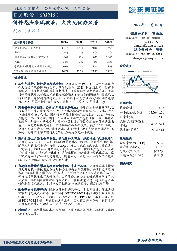 铸件龙头乘风破浪，大兆瓦优势显著