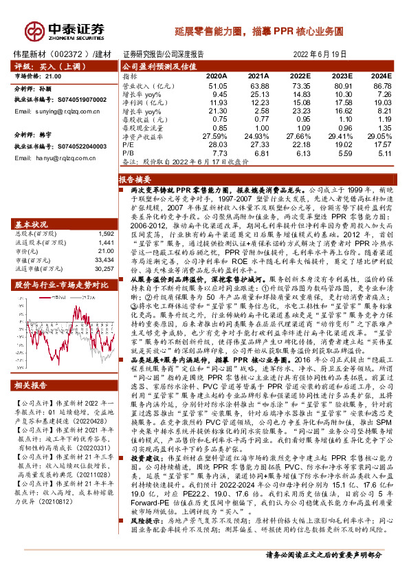 延展零售能力圈，描摹PPR核心业务圆