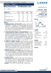 锻造主轴全球龙头，布局铸造迎接大型化