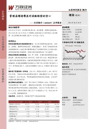 点评报告:管理层增持彰显对战略转型的信心