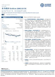 SLC国产需求广阔，助力跨越景气周期