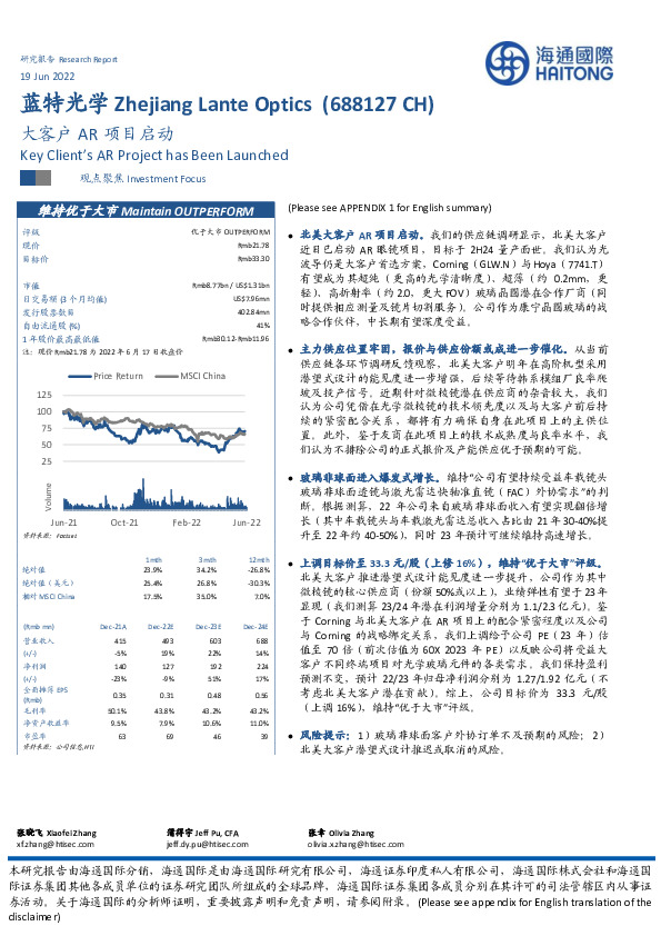 大客户AR项目启动