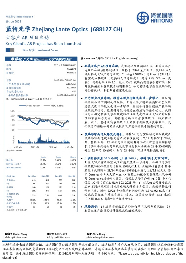 大客户AR项目启动
