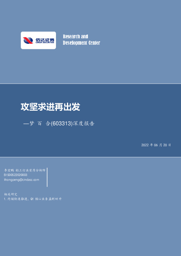 深度报告：攻坚求进再出发