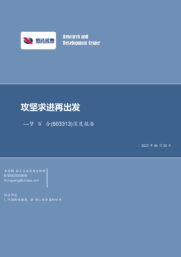 深度报告：攻坚求进再出发