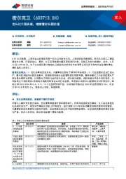 龙头化工服务商，继续看好长期价值