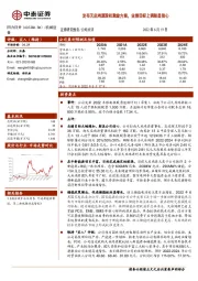 发布天启鸿源股权激励方案，业绩目标上调彰显信心