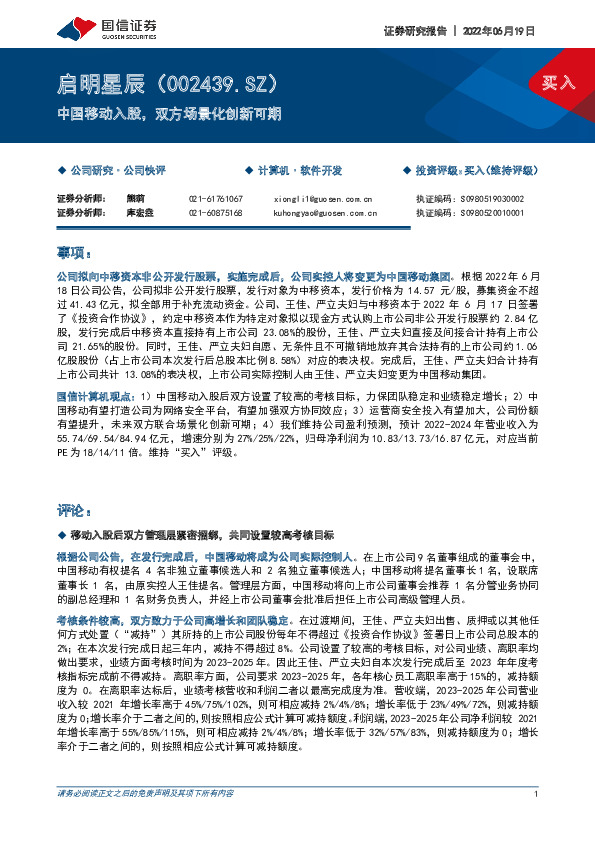 中国移动入股，双方场景化创新可期