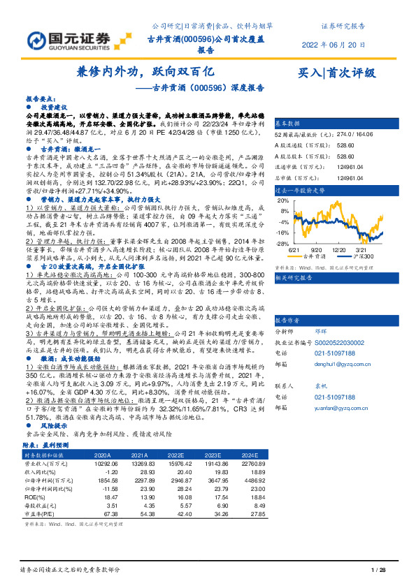 深度报告：兼修内外功，跃向双百亿