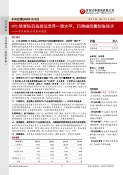 中兵红箭公司点评报告:CVD培育钻石品质达世界一流水平,已突破批量制备技术