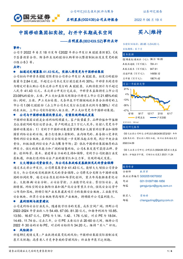 事件点评：中国移动集团拟实控，打开中长期成长空间