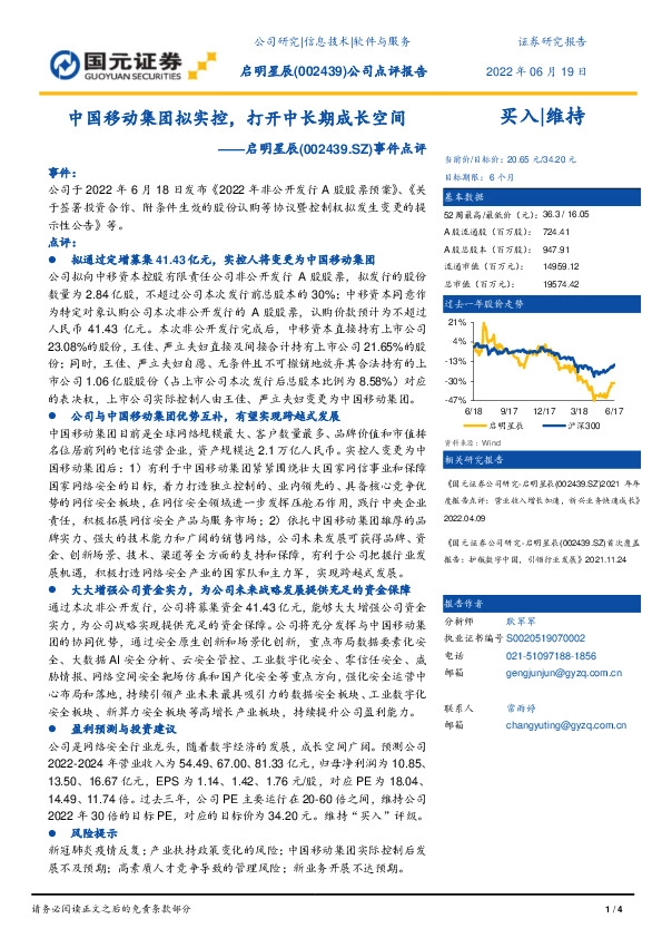 事件点评：中国移动集团拟实控，打开中长期成长空间