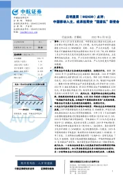 点评：中国移动入主，或承担网安“国家队”新使命