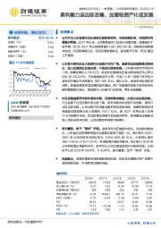 盈利能力迎边际改善，加盟轻资产化促发展