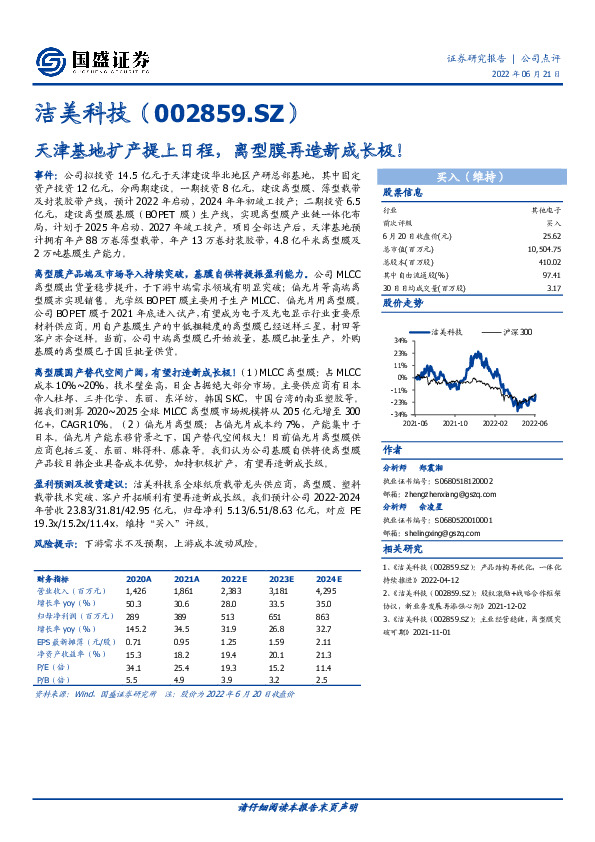 天津基地扩产提上日程，离型膜再造新成长极！