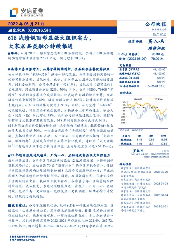 618战绩靓丽彰显强大组织实力，大家居品类融合持续推进