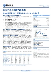 股权激励草案发布，深度绑定核心人才助力长期发展