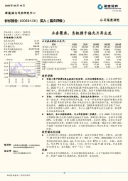 业务聚焦，负极携手偏光片再出发