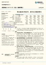 股权激励方案发布,看好未来稳健增长