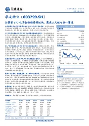 拟募资177亿再拓锂镍资源板块，聚焦三元锂电核心赛道